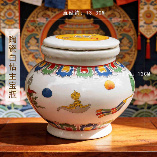 寺院祝福已装好宝瓶八吉祥彩绘宝瓶精品黄铜白怙主宝瓶地藏宝瓶供奉佛前家用摆件 商品图7