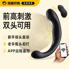 Roomfun 海马前列腺高潮棒 强力拍打双头震动前列腺按摩器