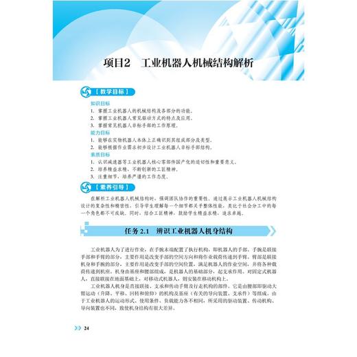 工业机器人技术与应用 第2版 商品图1