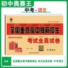 2026新版奥赛王全国重点高中提前招生考试全真试卷初升高衔接招生 商品缩略图2
