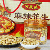 兴盛德直营店 麻辣 五香 藤椒 花生325g*6桶 方形红色礼盒 商品缩略图3