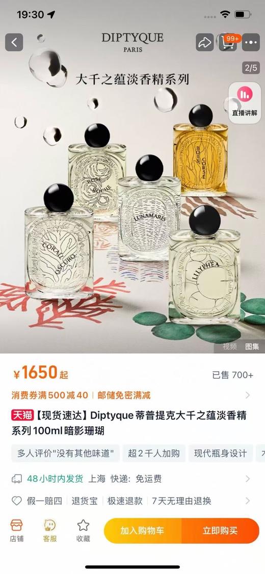 .5种味道！Diptyque蒂普提克大千之蕴淡香香水 100ml 商品图2