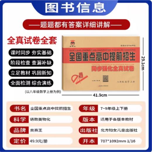 2026新版奥赛王全国重点高中提前招生考试全真试卷初升高衔接招生 商品图1