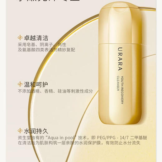 悠莱凝时弹润【洁面100ml+水170ml+乳130ml】送  焕源肌活金致紧致眼霜15ml 商品图3