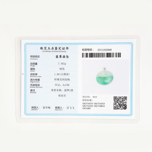 【天然正品】A货翡翠AU750白金镶钻镶天然细腻飘辣阳绿冰种平安扣翡翠吊坠项链链长：45CM（长度可调节）301225NJM19 商品图2