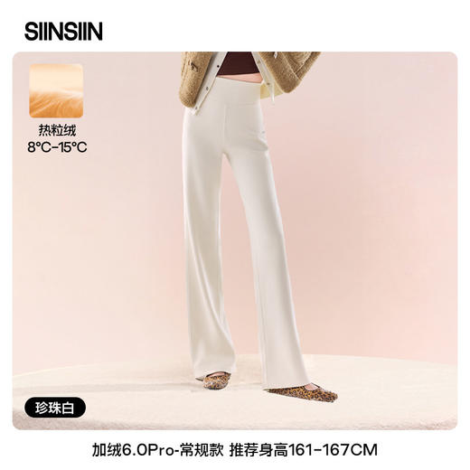 【HF】无忧购杨幂同款正版SIINSIIN加绒直筒裤女冬季厚显瘦运动小个子（截单后3-5天发货) 商品图8