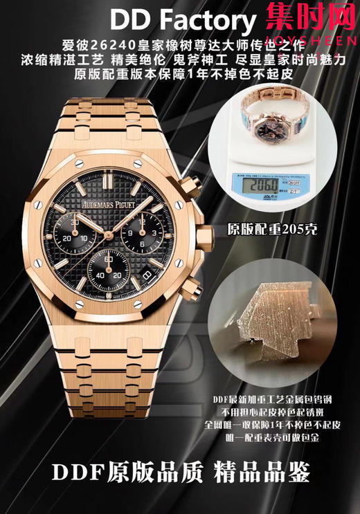 DDF配重版 重量200克+ 爱彼皇家橡树计时26240系列 全玫金钢带款 DDF26240皇家橡树无卡度版本 丹东4401机 拥有计时飞返功能 男士腕表 商品图9