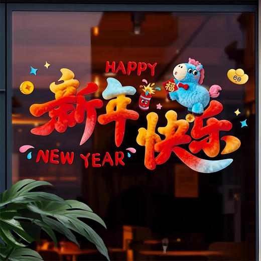 【到手6张】2026新款马年毛绒卡通5D窗花贴春节新年装饰窗户玻璃贴商场装饰 商品图3