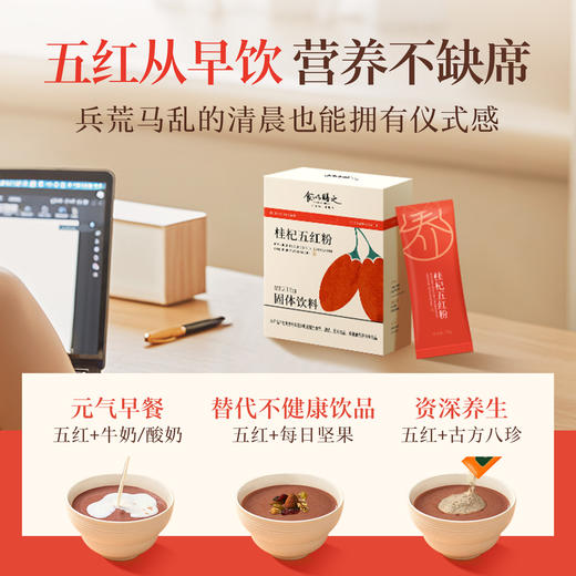【桂杞五红粉】以红养红，一口五大红食材，古方传承+科学配比+现代工艺，润养好颜色，素颜不用妆 商品图3