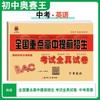 2026新版奥赛王全国重点高中提前招生考试全真试卷初升高衔接招生 商品缩略图3