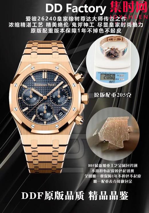 DDF配重版 重量200克+ 爱彼皇家橡树计时26240系列 全玫金钢带款 DDF26240皇家橡树无卡度版本 丹东4401机 拥有计时飞返功能 男士腕表 商品图9