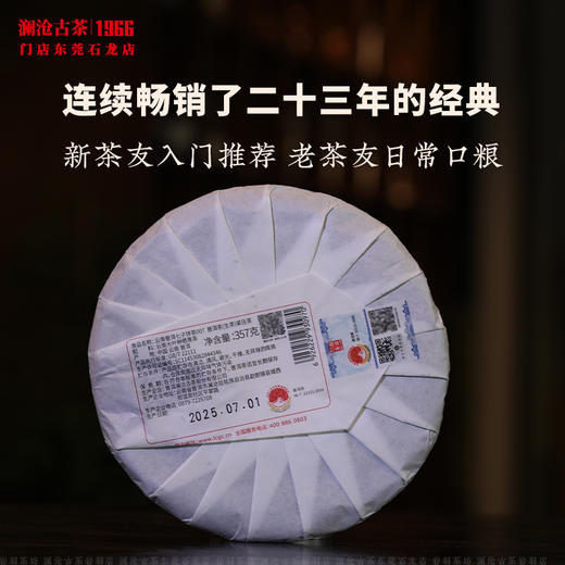 澜沧古茶2026年007大饼普洱茶生茶云南茶叶乔木口粮茶饼 商品图1