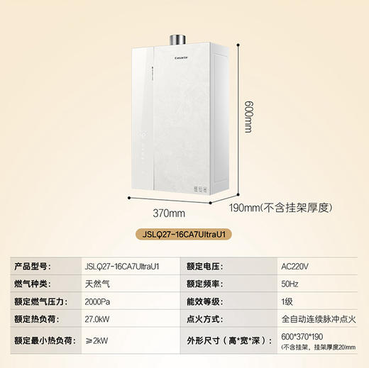 卡萨帝（Casarte）热水器 JSLQ27-16CA7UltraU1 商品图10