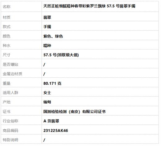 【天然正品】天然正桩细腻糯种春带彩紫罗兰飘绿57.5号翡翠手镯231225AK46 商品图9