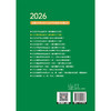 2026外科主治医师资格考试强化训练6000题 全国初中级卫生专业技术资格考试辅导丛书 王廷 樊菁 李孟轩 主编 辽宁科学技术出版社 商品缩略图2
