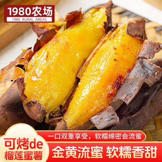 云南榴莲蜜薯 口感糯干甜  果肉金黄 浓浓薯香 皮薄肉厚 适合蒸烤 商品图0