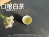 【口粮茶白茶】2026年送给茶友们的第一份心意好礼，2023白牡丹，满口花香盈满，如百花繁茂，盛开于口中！ 商品缩略图11