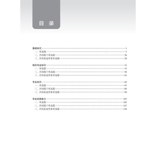 2026临床医学检验技术（士）历年高频考题1000题 全国卫生专业技术资格考试习题集丛书 刘杰 主编 9787117388085人民卫生出版社 商品图3