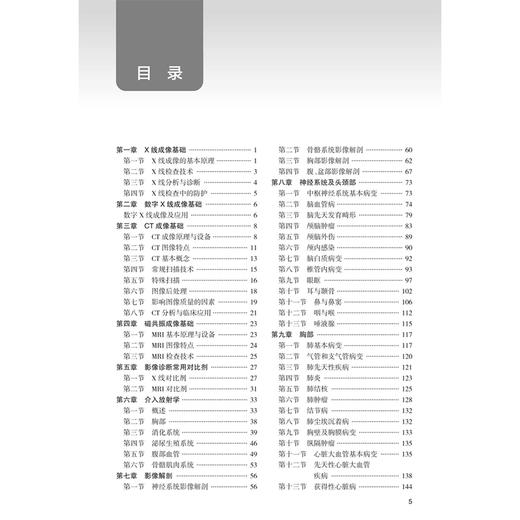 2026放射医学(配增值）全国卫生专业技术资格考试指导 全国卫生专业技术资格考试用书编写专家委员会（中级）人民卫生出版社 商品图3