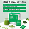 【复合果蔬综合膳食（小绿粉）】一袋吃进76种食材，补充身体关键营养素，一站式提升健康基底 商品缩略图2