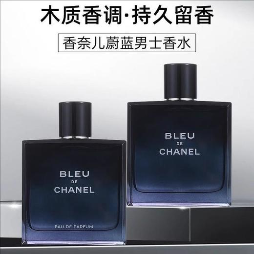 CHANEL/香奈儿 蔚蓝男士淡香水 50ml 商品图0