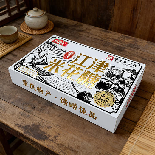 【第2件5折】陈建平重庆特产江津米花糖老字号200g传统油酥零食礼盒装 商品图4