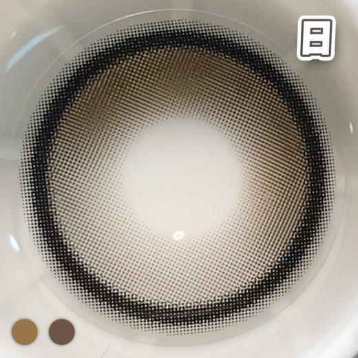 #CD22 豆乳 棕巧/灰褐【10片装】国产精品 / 14.5mm日抛 商品图1