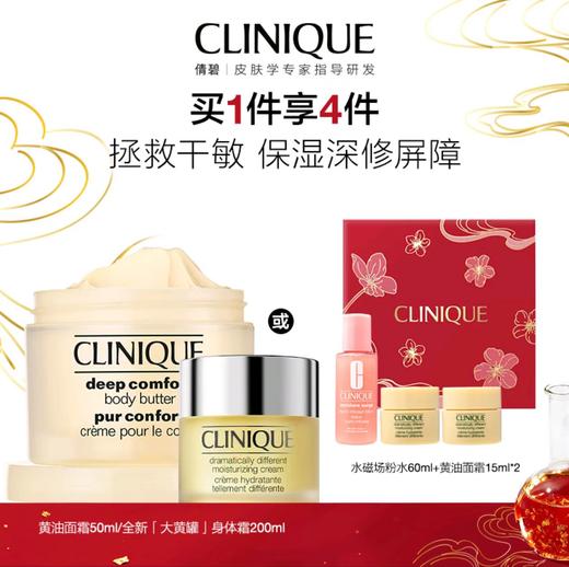 【1F】倩碧【新品】套装：黄油面霜50ml 商品图0