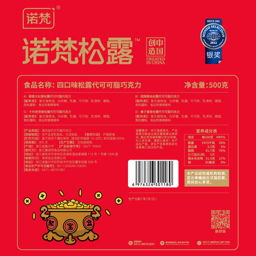 【诺梵松露】金松露巧克力年货款 商品图1