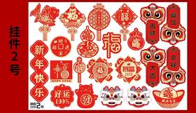 新年吊卡/挂卡2号（22张）