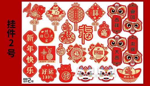 新年吊卡/挂卡2号（22张） 商品图0