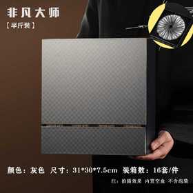 非凡大师【灰.30摆泡】28元1套.整箱16套