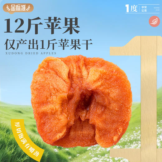旭东纯苹果干百里挑一休闲追剧零食新货办公室小吃水果干 商品图1