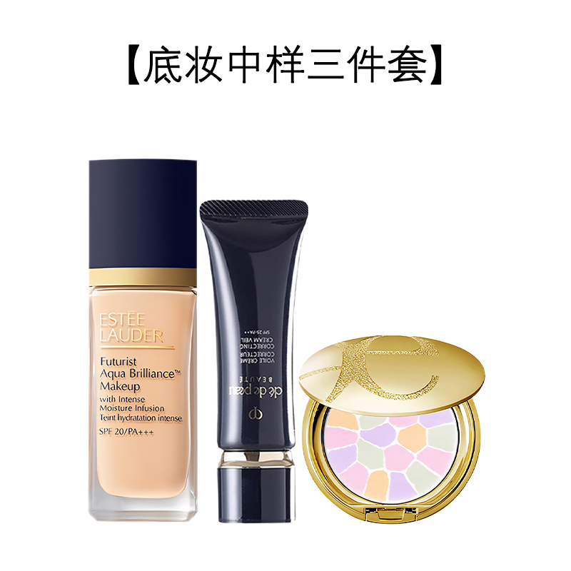 【底妆中样三件套】e大饼遮瑕4.8g蜜粉+CPB长管隔离12ml+雅诗兰黛沁水粉底液12ml 香港直邮
