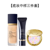 【底妆中样三件套】e大饼遮瑕4.8g蜜粉+CPB长管隔离12ml+雅诗兰黛沁水粉底液12ml 香港直邮 商品缩略图0