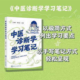 中医诊断学学习笔记