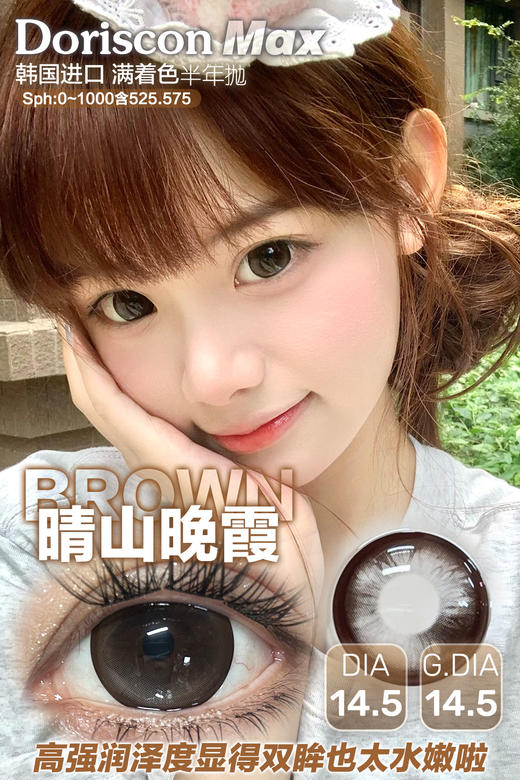 DorisCon 晴山晚霞 (半年抛） 商品图0