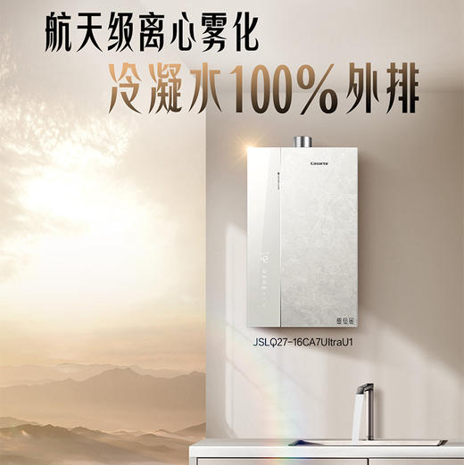 卡萨帝（Casarte）热水器 JSLQ27-16CA7UltraU1 商品图0