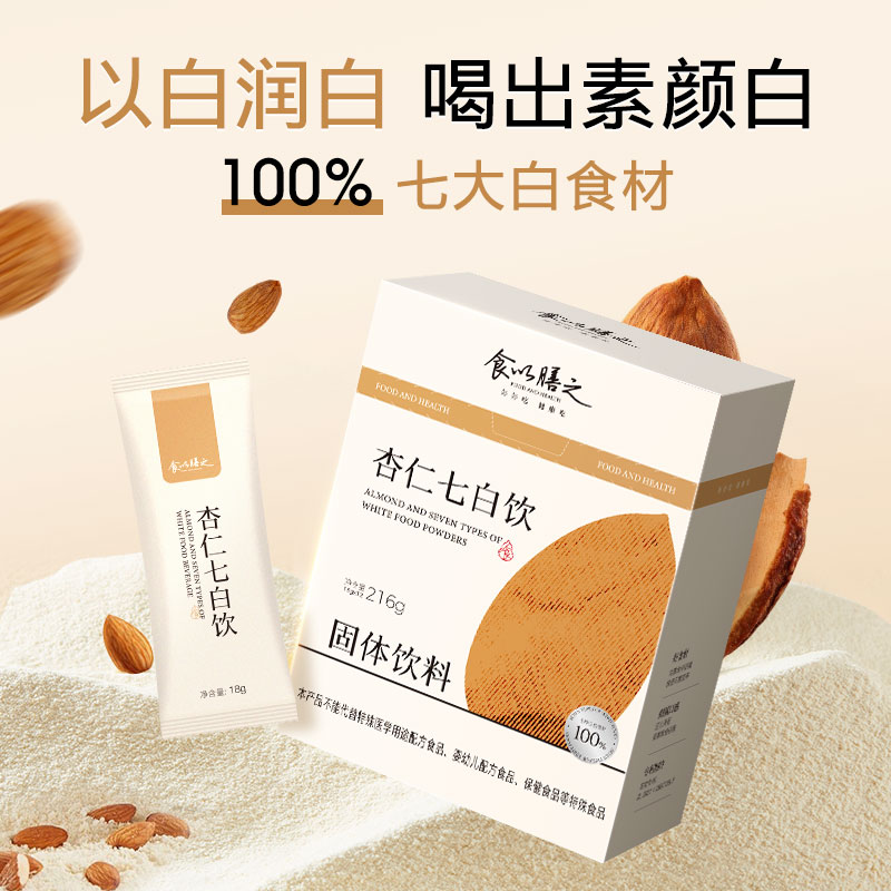 【杏仁七白饮】7种白食材，5大0添加，以白养白，喝出鸡蛋奶油肌