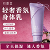 【提亮滋润舒缓 三效合一】盈润香氛身体乳 （紫色恋人）170g 商品缩略图0