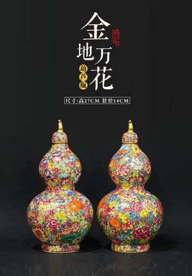 金地万花葫芦瓶