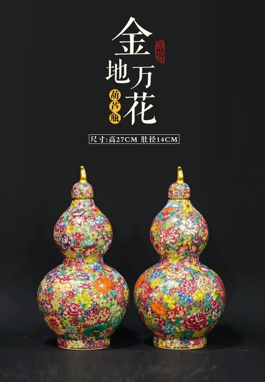 金地万花葫芦瓶 商品图0