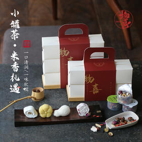 宋式米糕养生茶点雅集: 佛手/玫瑰/核桃枣泥/八珍/ 搭配传统养生茶 六种规格随心配 新春伴手礼