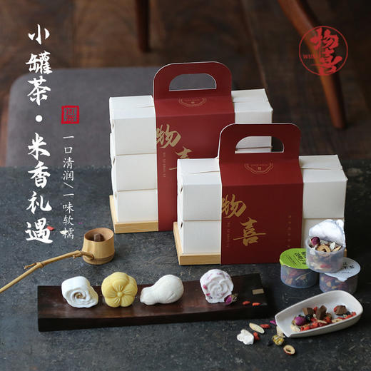 宋式米糕养生茶点雅集: 佛手/玫瑰/核桃枣泥/八珍/ 搭配传统养生茶 六种规格随心配 新春伴手礼 商品图0