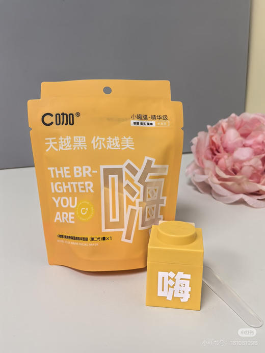 2个 C咖蜂王浆熬夜嗨温感精华面膜小罐美白提亮 补水小罐效期26年12月 商品图1
