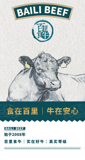 食在百里，牛在安心！