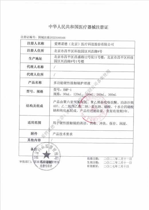 【械字号】晨新®硬性角膜接触镜护理液260ml 商品图5