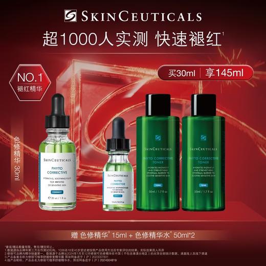 【爆】【新年礼】1楼修丽可植萃舒缓修复精华露30ml色修精华 商品图0