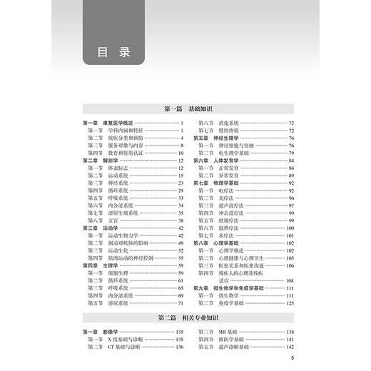 2026康复医学与治疗技术 全国卫生专业技术资格考试指导 全国卫生专业技术资格考试用书编写专家委员会（中级）人民卫生出版社 商品图4