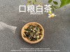 【口粮茶白茶】2026年送给茶友们的第一份心意好礼，2023白牡丹，满口花香盈满，如百花繁茂，盛开于口中！ 商品缩略图4